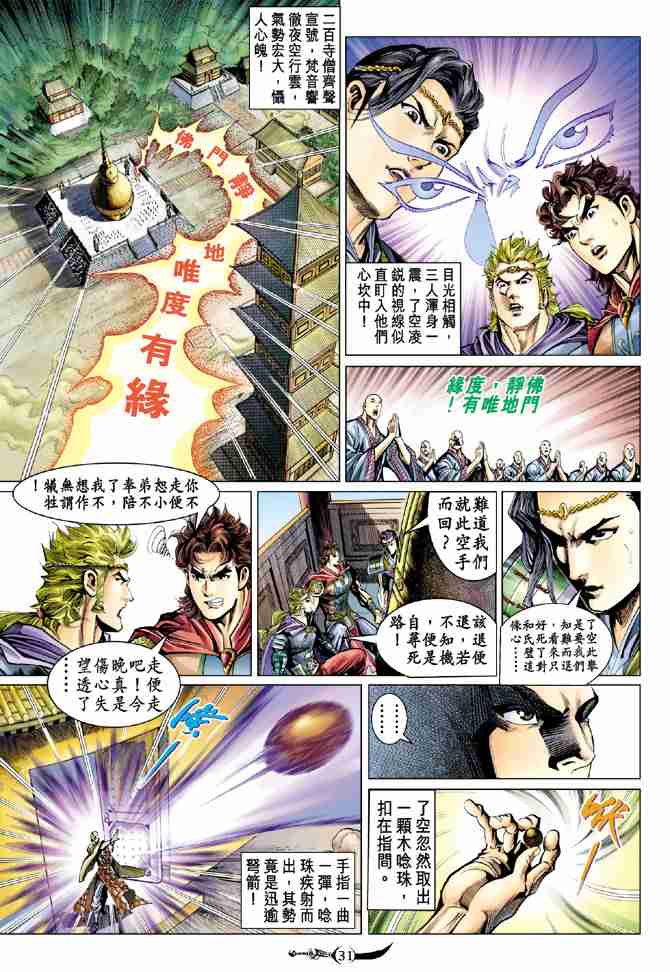 《大唐双龙传》漫画最新章节第37话免费下拉式在线观看章节第【28】张图片