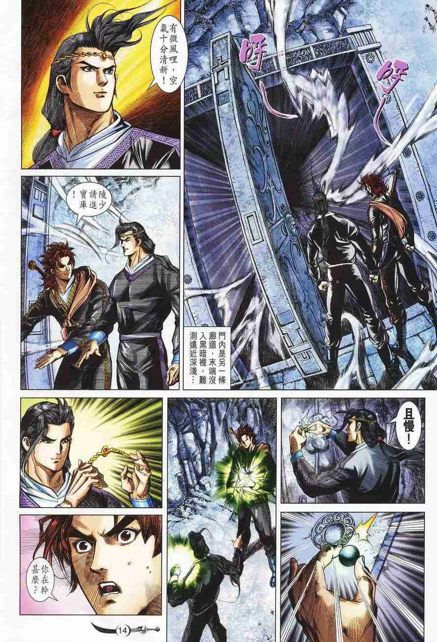 《大唐双龙传》漫画最新章节第115话免费下拉式在线观看章节第【14】张图片