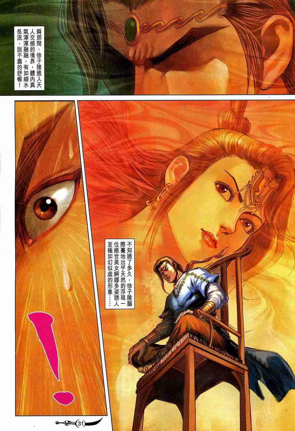 《大唐双龙传》漫画最新章节第178话免费下拉式在线观看章节第【31】张图片