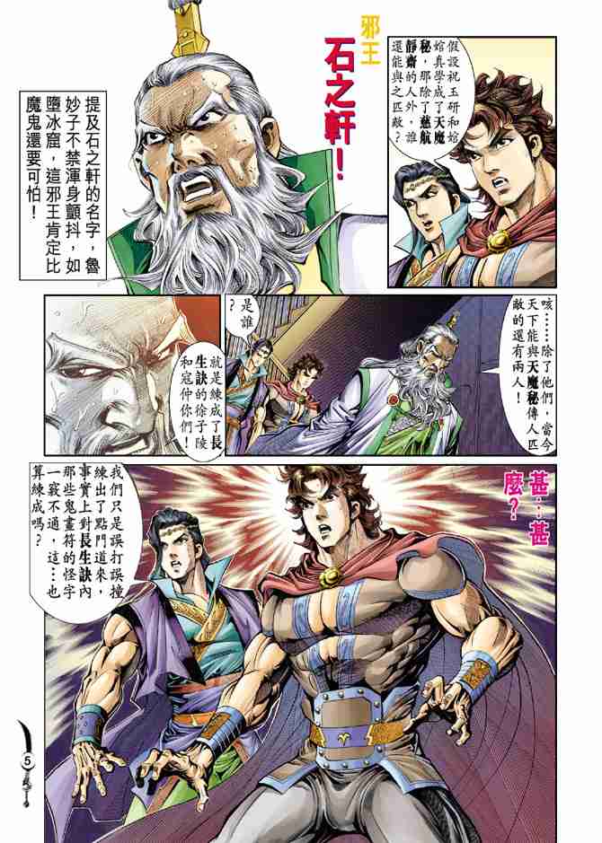 《大唐双龙传》漫画最新章节第28话免费下拉式在线观看章节第【5】张图片