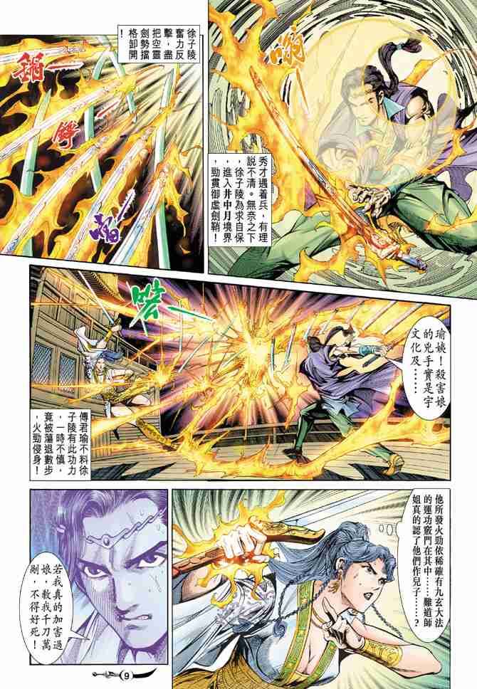 《大唐双龙传》漫画最新章节第21话免费下拉式在线观看章节第【9】张图片