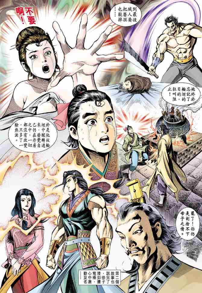 《大唐双龙传》漫画最新章节第51话免费下拉式在线观看章节第【13】张图片