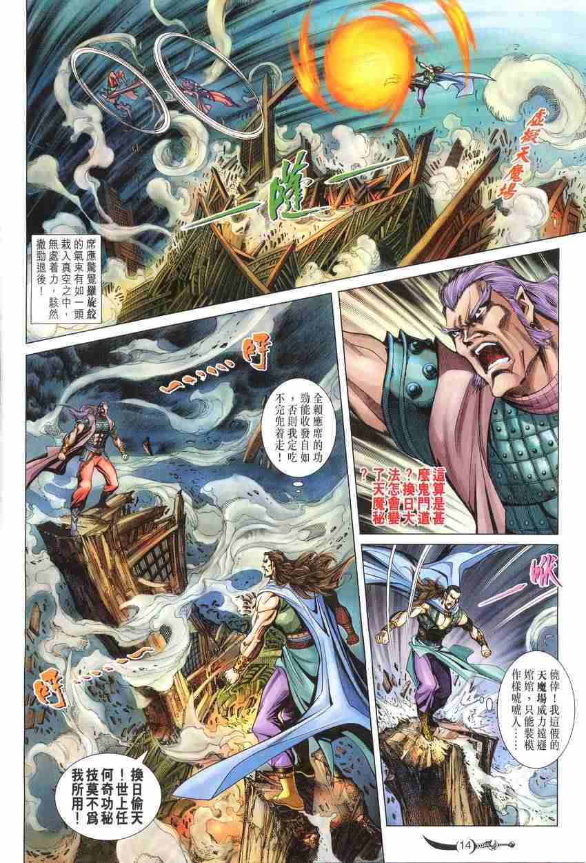 《大唐双龙传》漫画最新章节第89话免费下拉式在线观看章节第【14】张图片