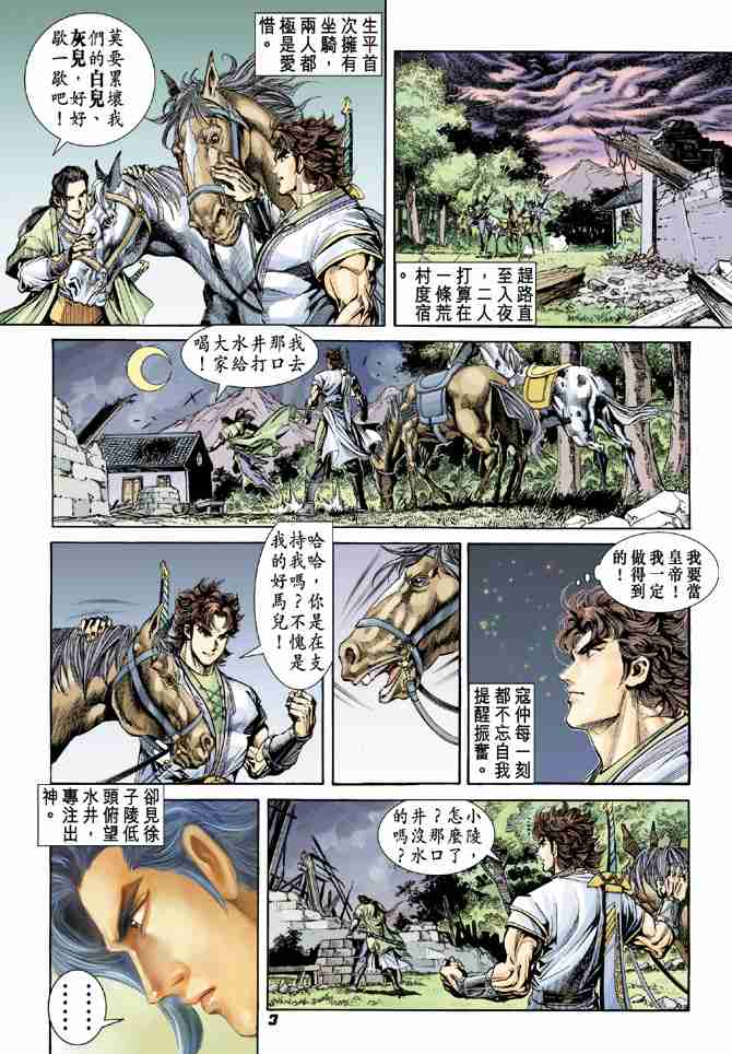《大唐双龙传》漫画最新章节第13话免费下拉式在线观看章节第【3】张图片