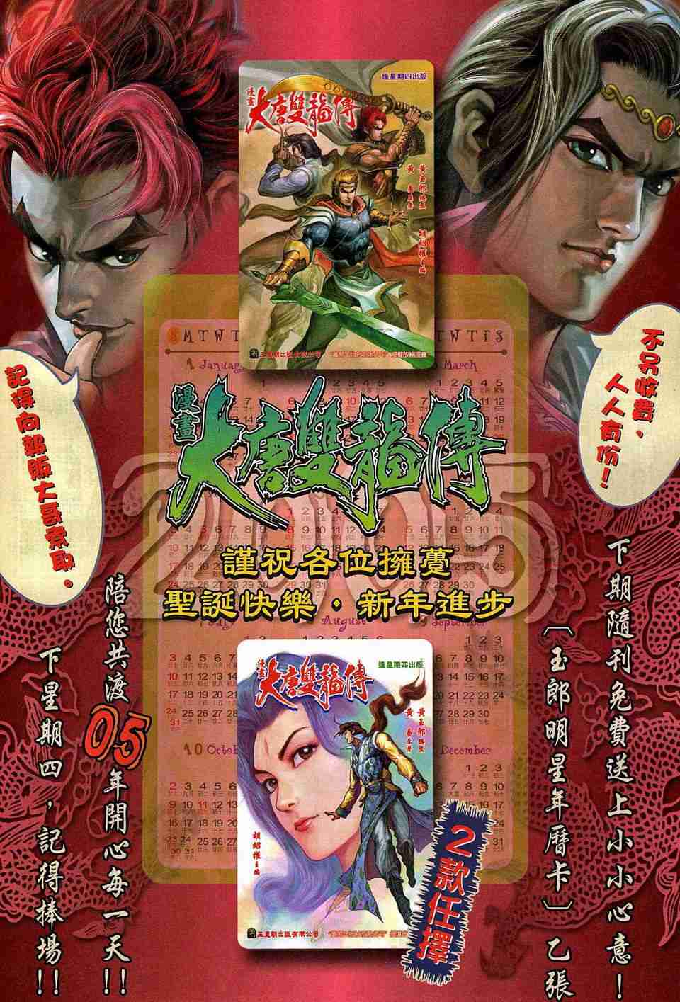 《大唐双龙传》漫画最新章节第178话免费下拉式在线观看章节第【33】张图片