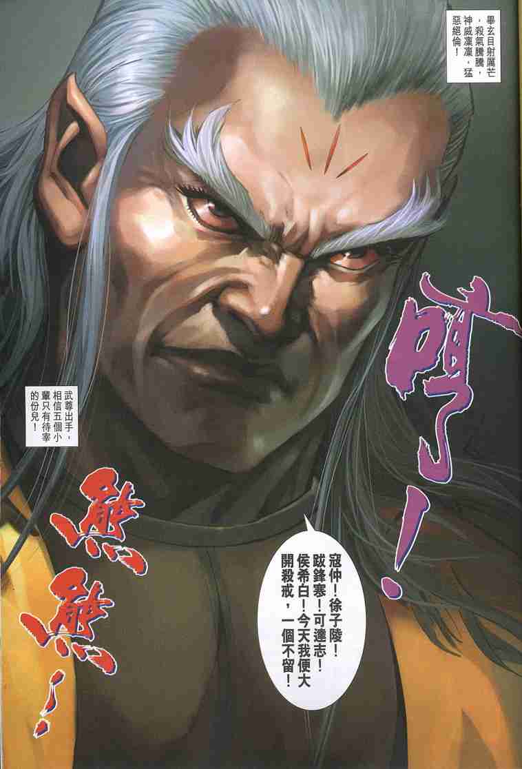 《大唐双龙传》漫画最新章节第237话免费下拉式在线观看章节第【51】张图片