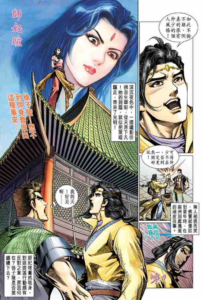 《大唐双龙传》漫画最新章节第70话免费下拉式在线观看章节第【30】张图片