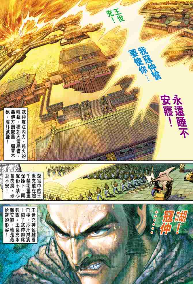 《大唐双龙传》漫画最新章节第55话免费下拉式在线观看章节第【31】张图片