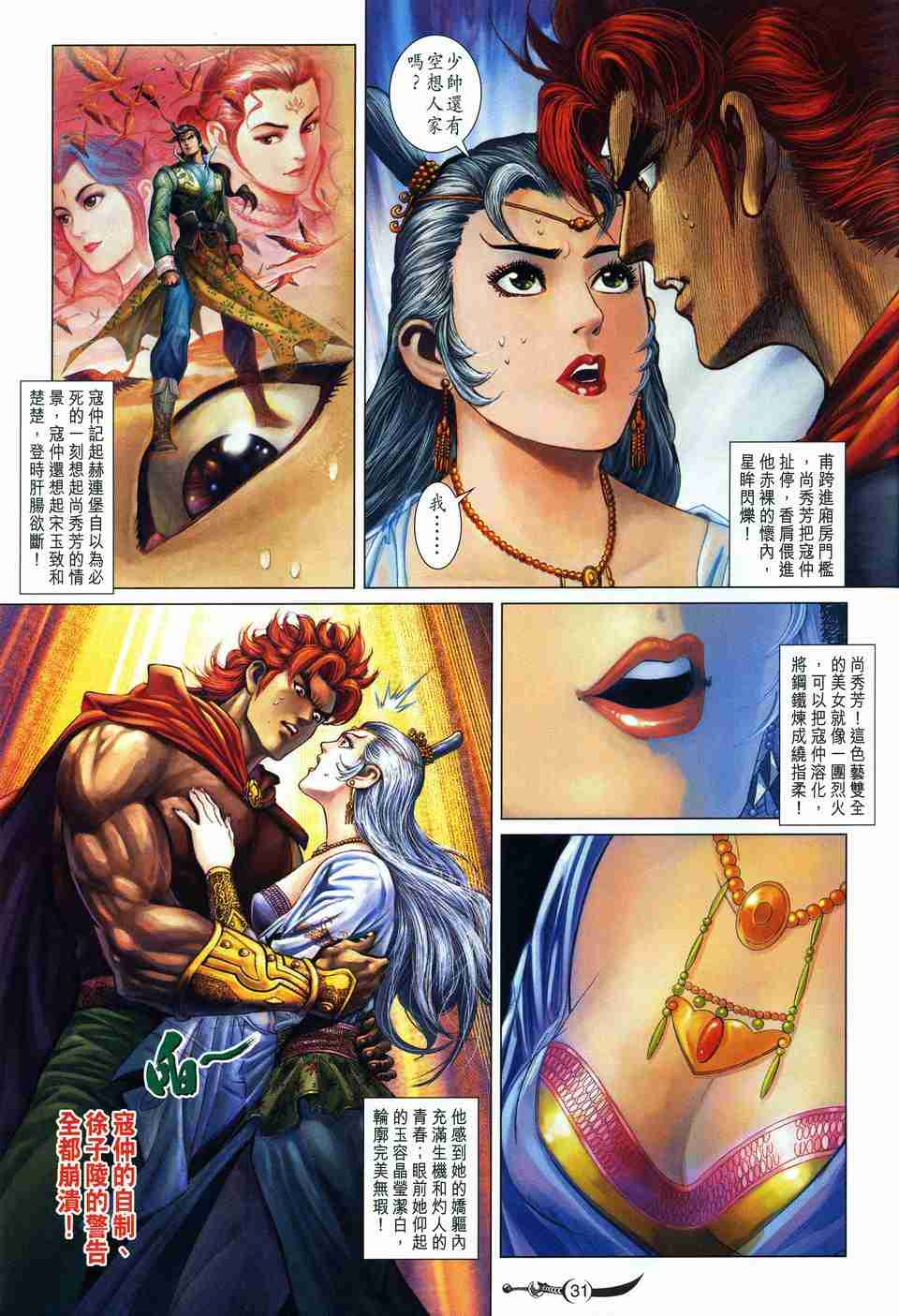 《大唐双龙传》漫画最新章节第157话免费下拉式在线观看章节第【30】张图片