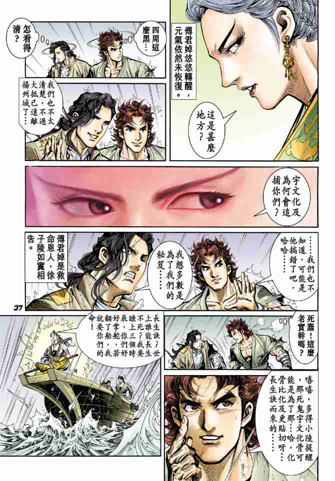 《大唐双龙传》漫画最新章节第2话免费下拉式在线观看章节第【34】张图片