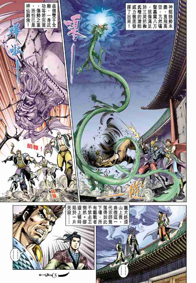 《大唐双龙传》漫画最新章节第49话免费下拉式在线观看章节第【5】张图片