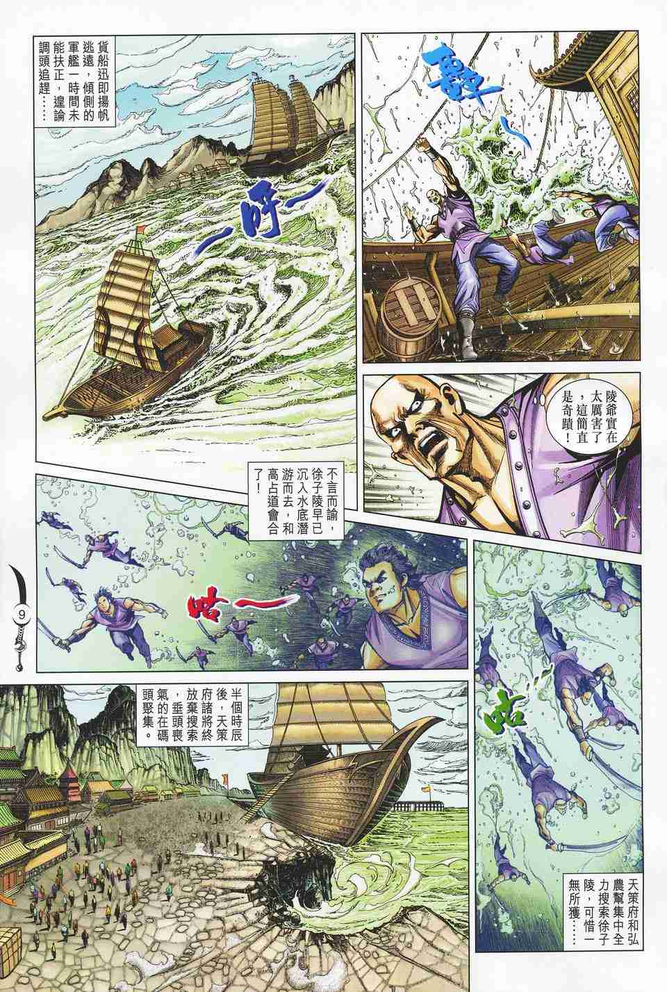 《大唐双龙传》漫画最新章节第125话免费下拉式在线观看章节第【9】张图片
