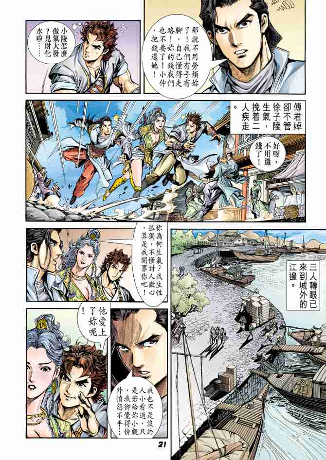 《大唐双龙传》漫画最新章节第3话免费下拉式在线观看章节第【21】张图片