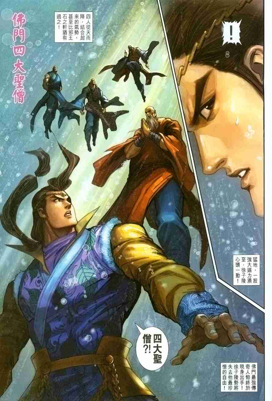 《大唐双龙传》漫画最新章节第101话免费下拉式在线观看章节第【36】张图片