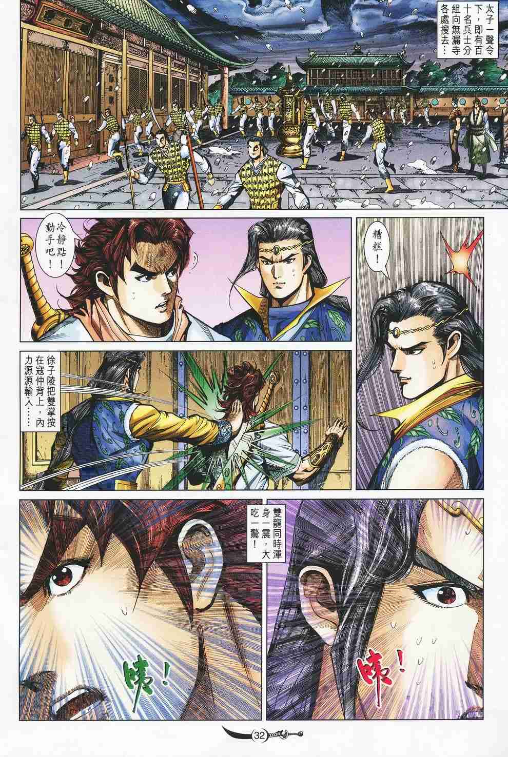 《大唐双龙传》漫画最新章节第120话免费下拉式在线观看章节第【31】张图片