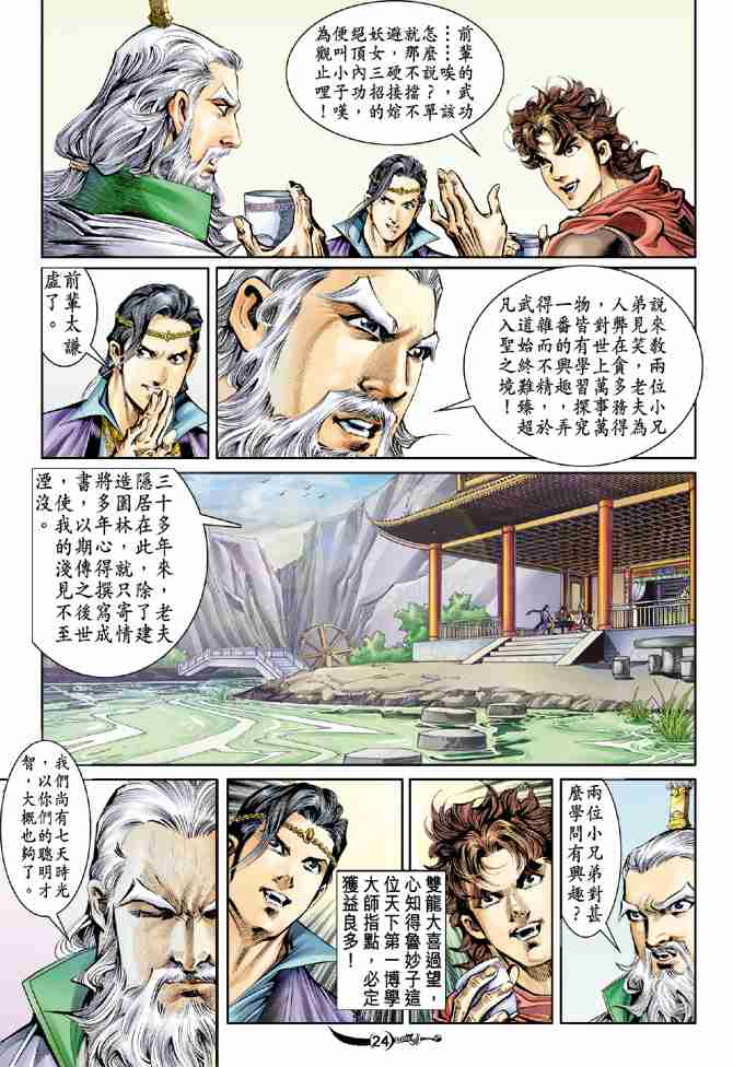 《大唐双龙传》漫画最新章节第27话免费下拉式在线观看章节第【24】张图片