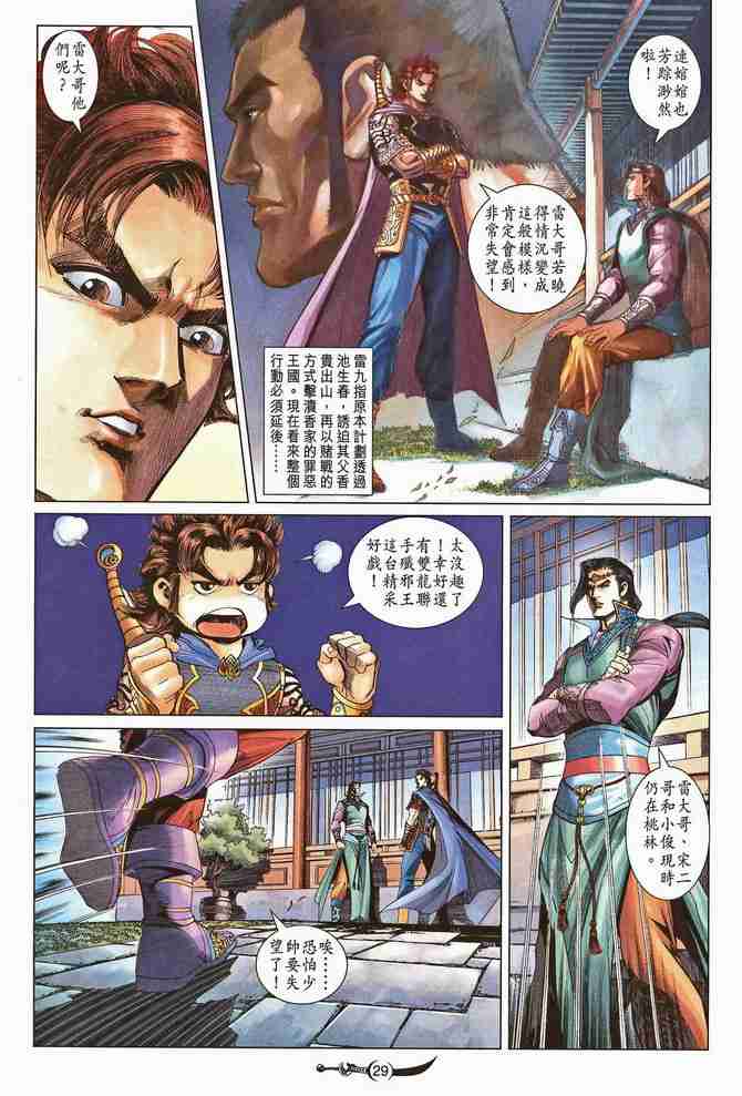 《大唐双龙传》漫画最新章节第196话免费下拉式在线观看章节第【27】张图片