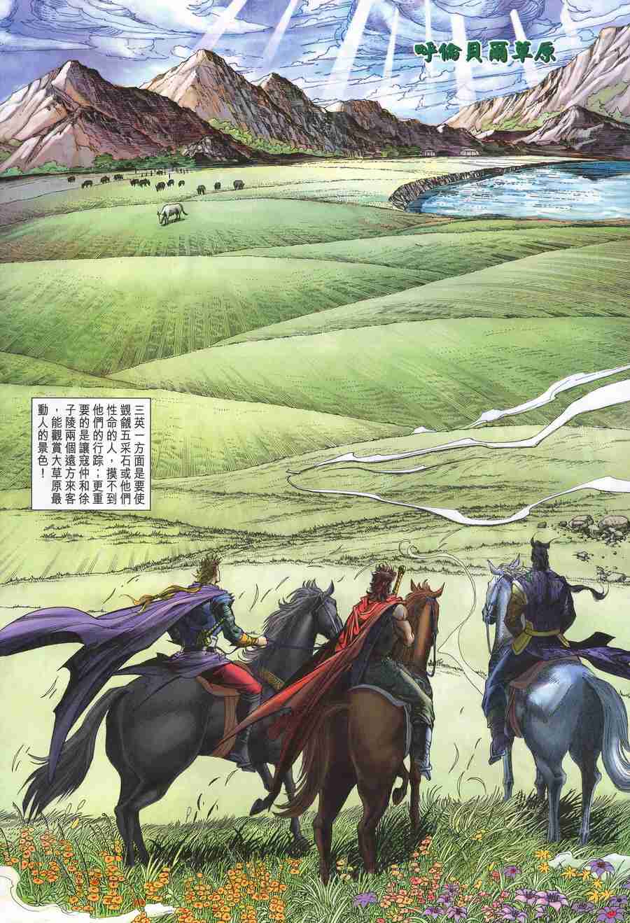 《大唐双龙传》漫画最新章节第143话免费下拉式在线观看章节第【3】张图片