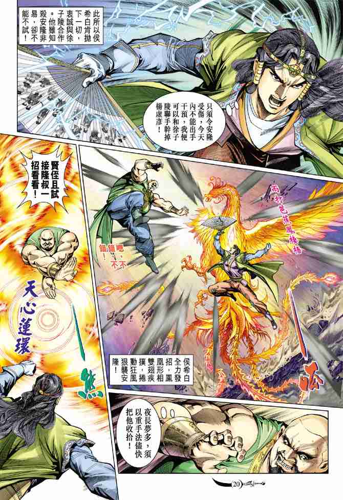 《大唐双龙传》漫画最新章节第79话免费下拉式在线观看章节第【19】张图片