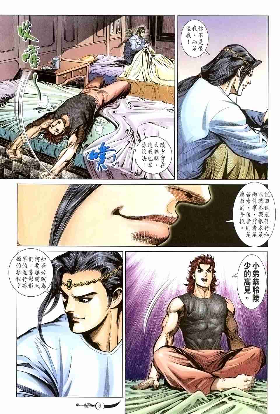 《大唐双龙传》漫画最新章节第131话免费下拉式在线观看章节第【9】张图片