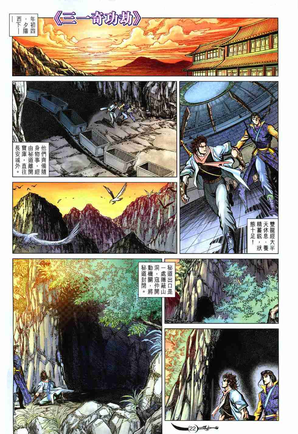 《大唐双龙传》漫画最新章节第121话免费下拉式在线观看章节第【22】张图片