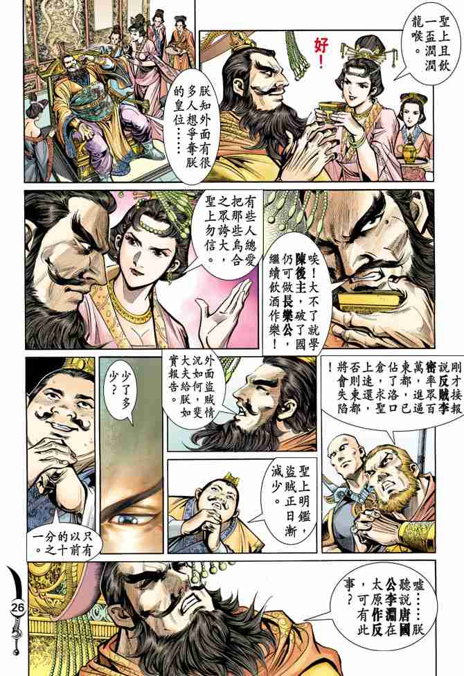 《大唐双龙传》漫画最新章节第17话免费下拉式在线观看章节第【23】张图片