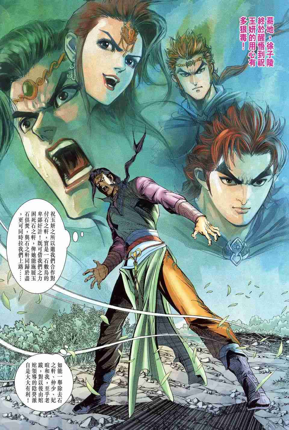 《大唐双龙传》漫画最新章节第167话免费下拉式在线观看章节第【27】张图片