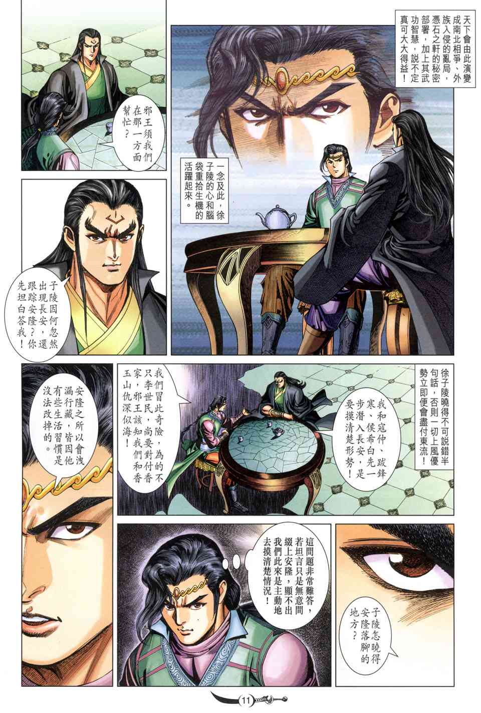 《大唐双龙传》漫画最新章节第216话免费下拉式在线观看章节第【11】张图片