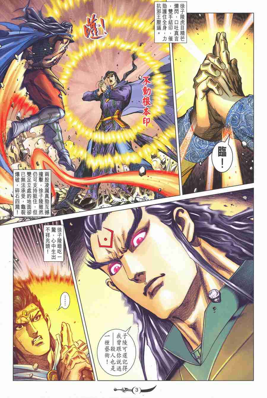 《大唐双龙传》漫画最新章节第139话免费下拉式在线观看章节第【3】张图片