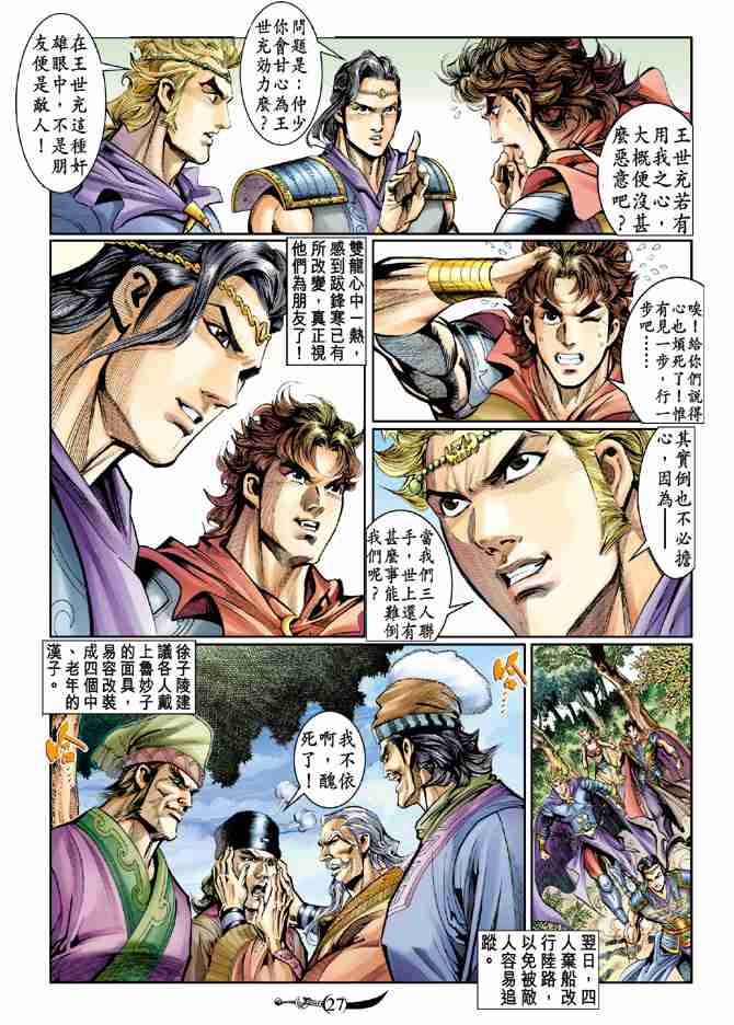 《大唐双龙传》漫画最新章节第32话免费下拉式在线观看章节第【26】张图片