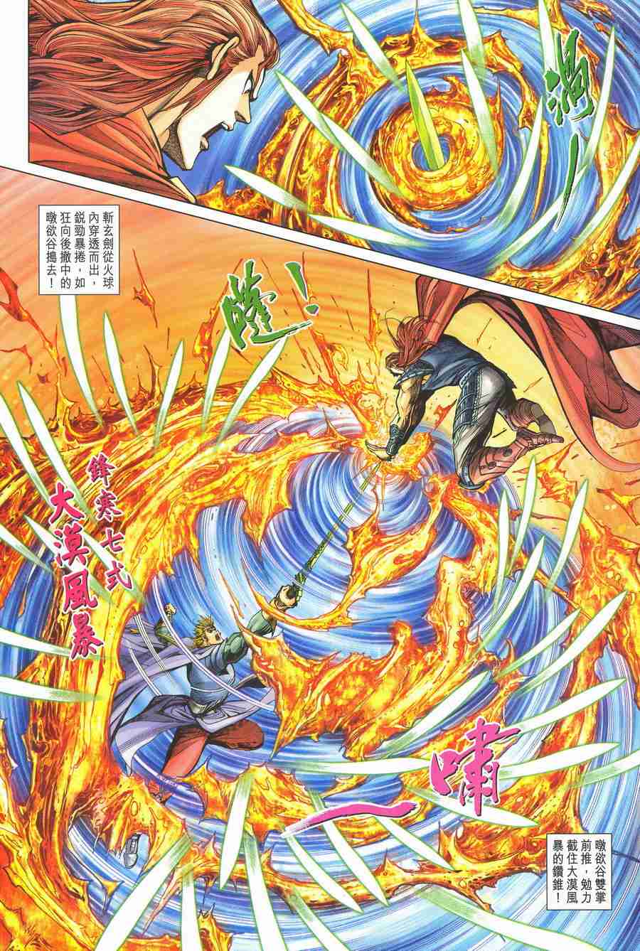 《大唐双龙传》漫画最新章节第137话免费下拉式在线观看章节第【20】张图片