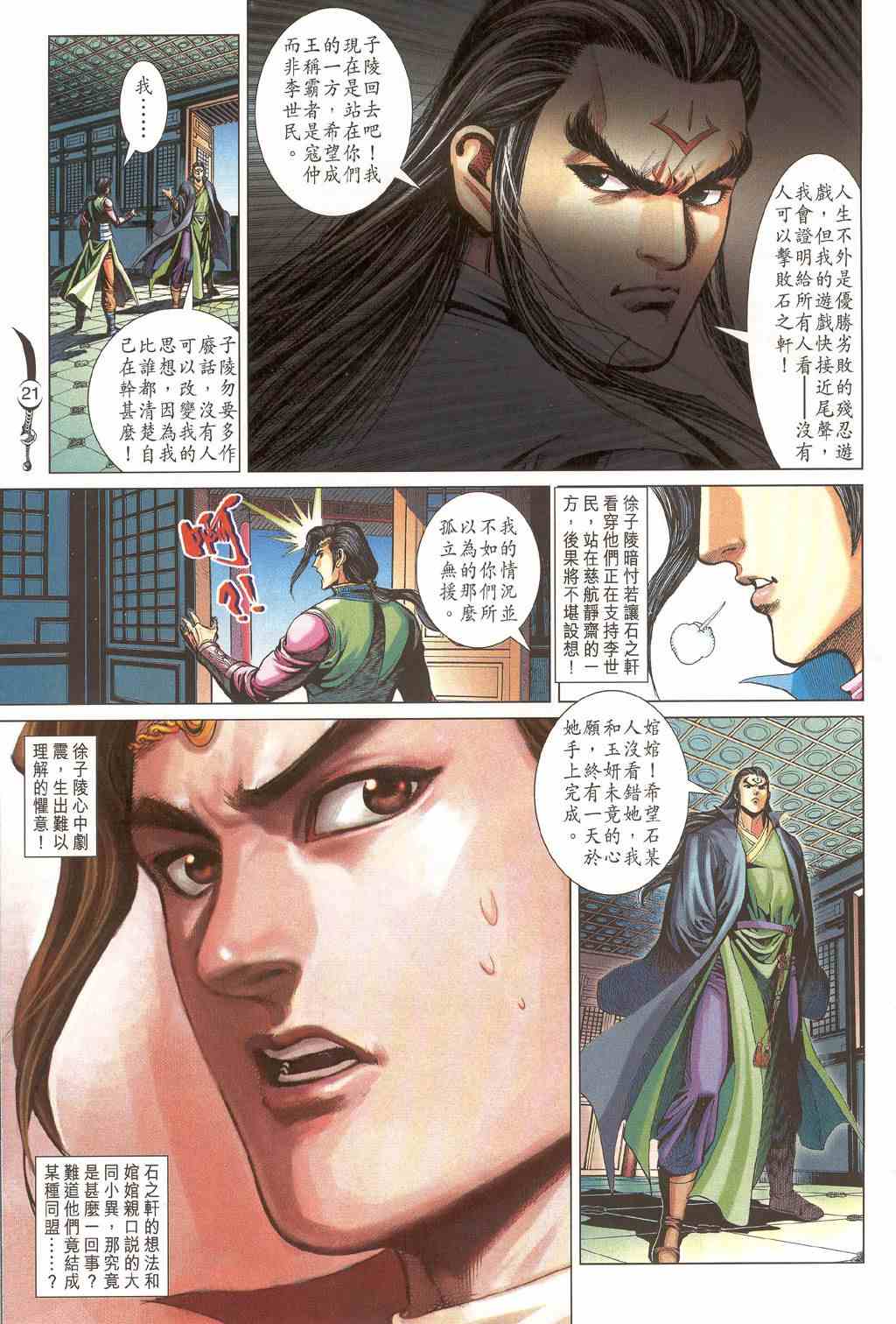 《大唐双龙传》漫画最新章节第219话免费下拉式在线观看章节第【21】张图片