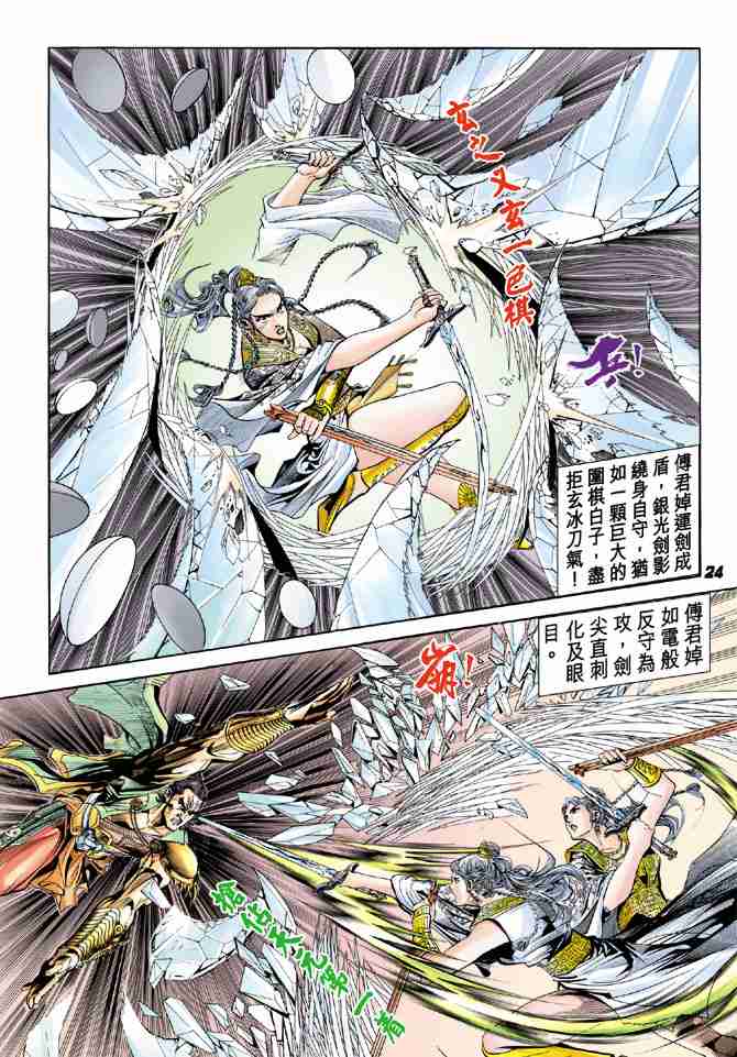 《大唐双龙传》漫画最新章节第2话免费下拉式在线观看章节第【21】张图片