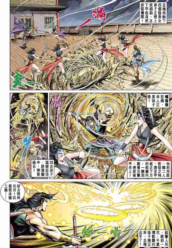 《大唐双龙传》漫画最新章节第45话免费下拉式在线观看章节第【26】张图片