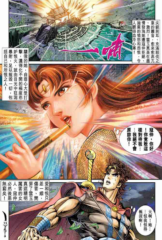 《大唐双龙传》漫画最新章节第25话免费下拉式在线观看章节第【13】张图片