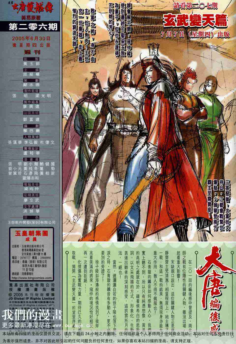 《大唐双龙传》漫画最新章节第206话免费下拉式在线观看章节第【34】张图片