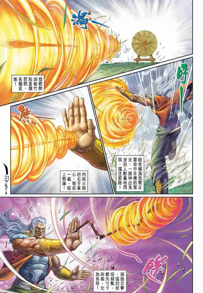 《大唐双龙传》漫画最新章节第176话免费下拉式在线观看章节第【20】张图片