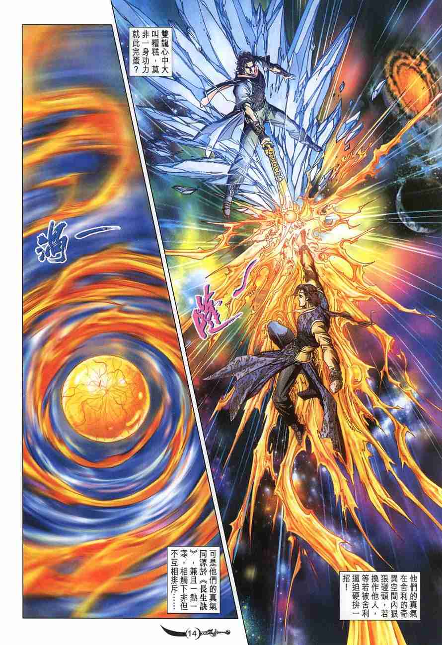 《大唐双龙传》漫画最新章节第119话免费下拉式在线观看章节第【14】张图片