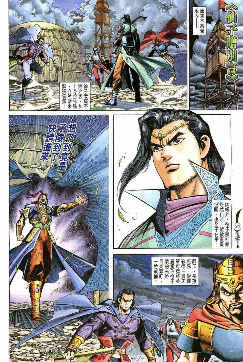 《大唐双龙传》漫画最新章节第192话免费下拉式在线观看章节第【23】张图片