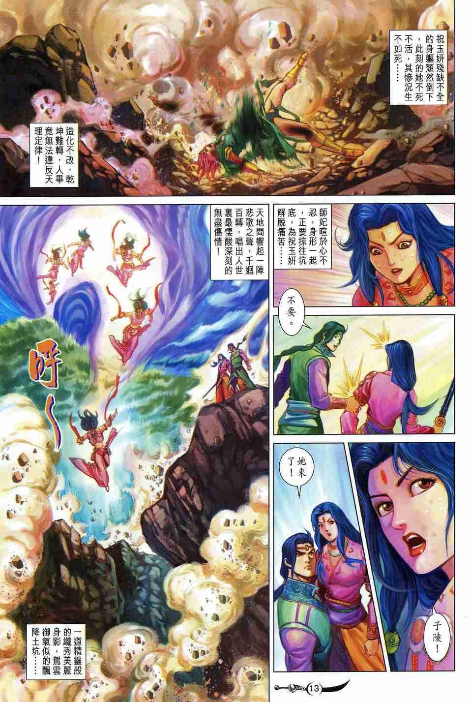 《大唐双龙传》漫画最新章节第168话免费下拉式在线观看章节第【11】张图片