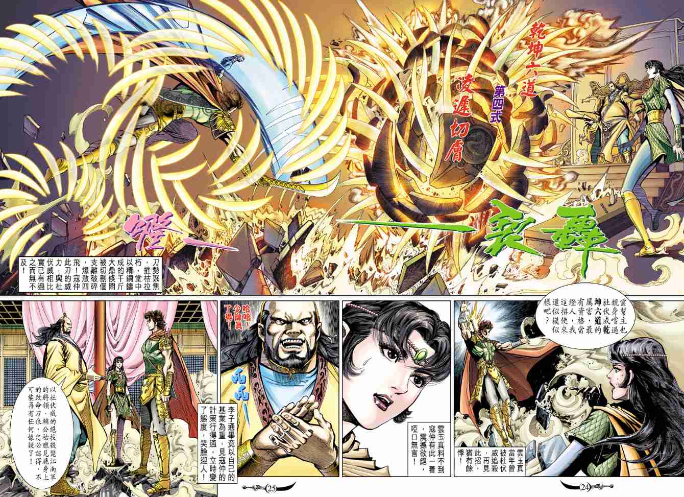 《大唐双龙传》漫画最新章节第75话免费下拉式在线观看章节第【24】张图片