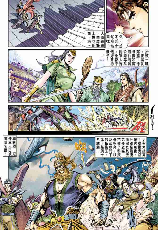 《大唐双龙传》漫画最新章节第38话免费下拉式在线观看章节第【33】张图片