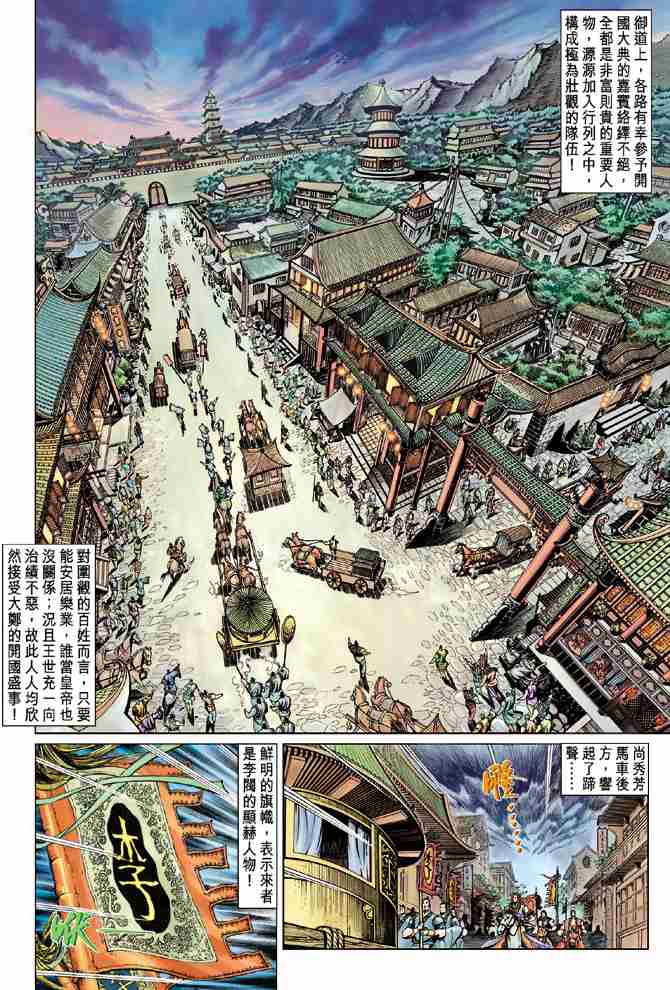 《大唐双龙传》漫画最新章节第56话免费下拉式在线观看章节第【22】张图片