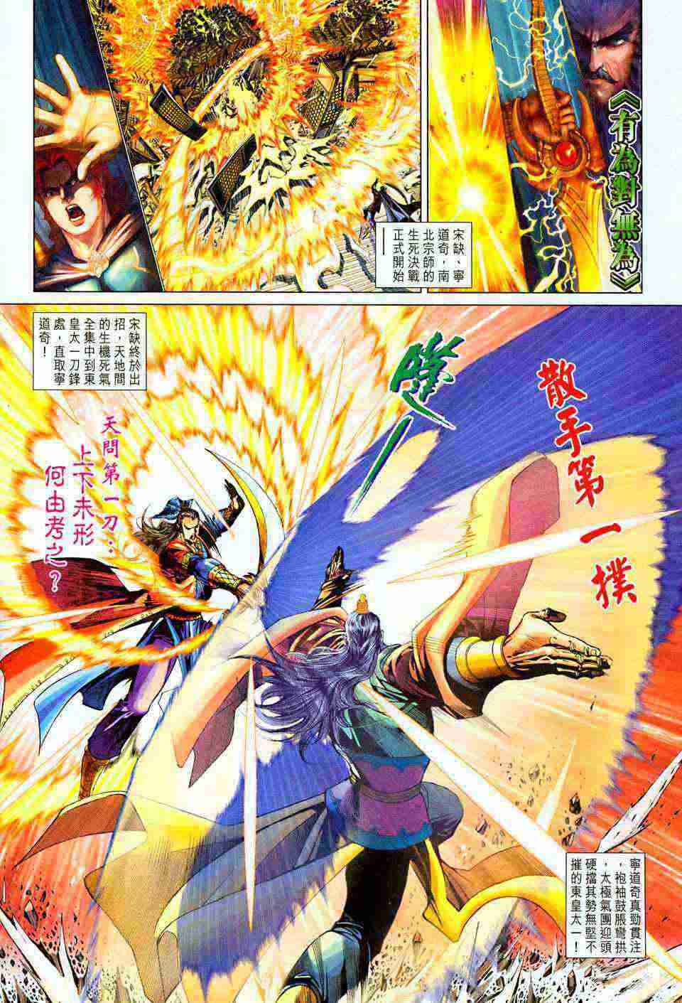 《大唐双龙传》漫画最新章节第202话免费下拉式在线观看章节第【24】张图片