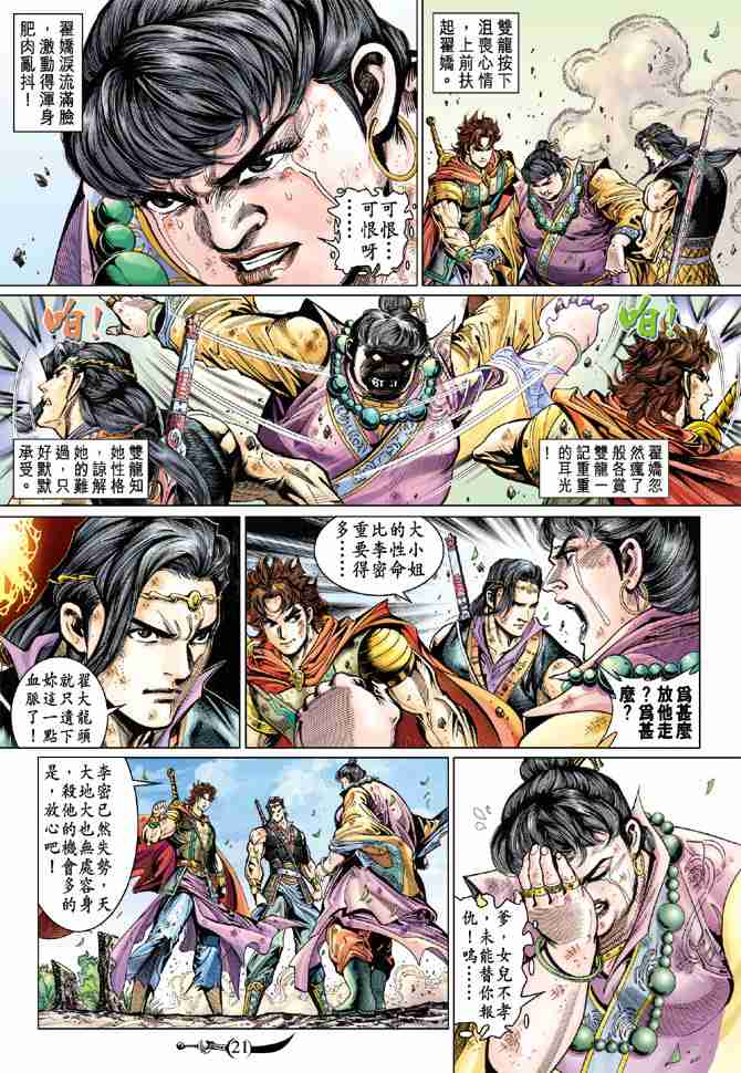 《大唐双龙传》漫画最新章节第54话免费下拉式在线观看章节第【21】张图片