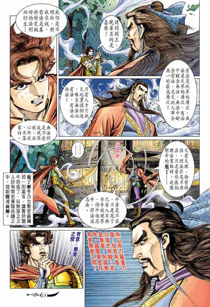 《大唐双龙传》漫画最新章节第85话免费下拉式在线观看章节第【13】张图片