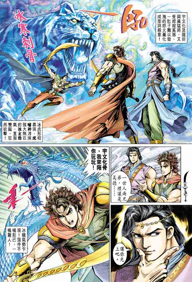 《大唐双龙传》漫画最新章节第58话免费下拉式在线观看章节第【8】张图片