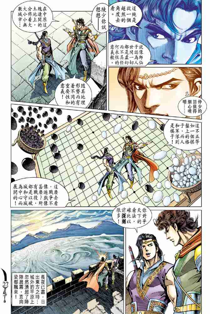 《大唐双龙传》漫画最新章节第58话免费下拉式在线观看章节第【26】张图片