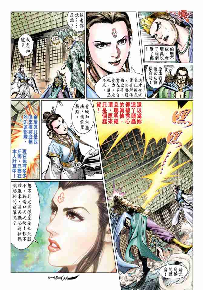 《大唐双龙传》漫画最新章节第61话免费下拉式在线观看章节第【31】张图片
