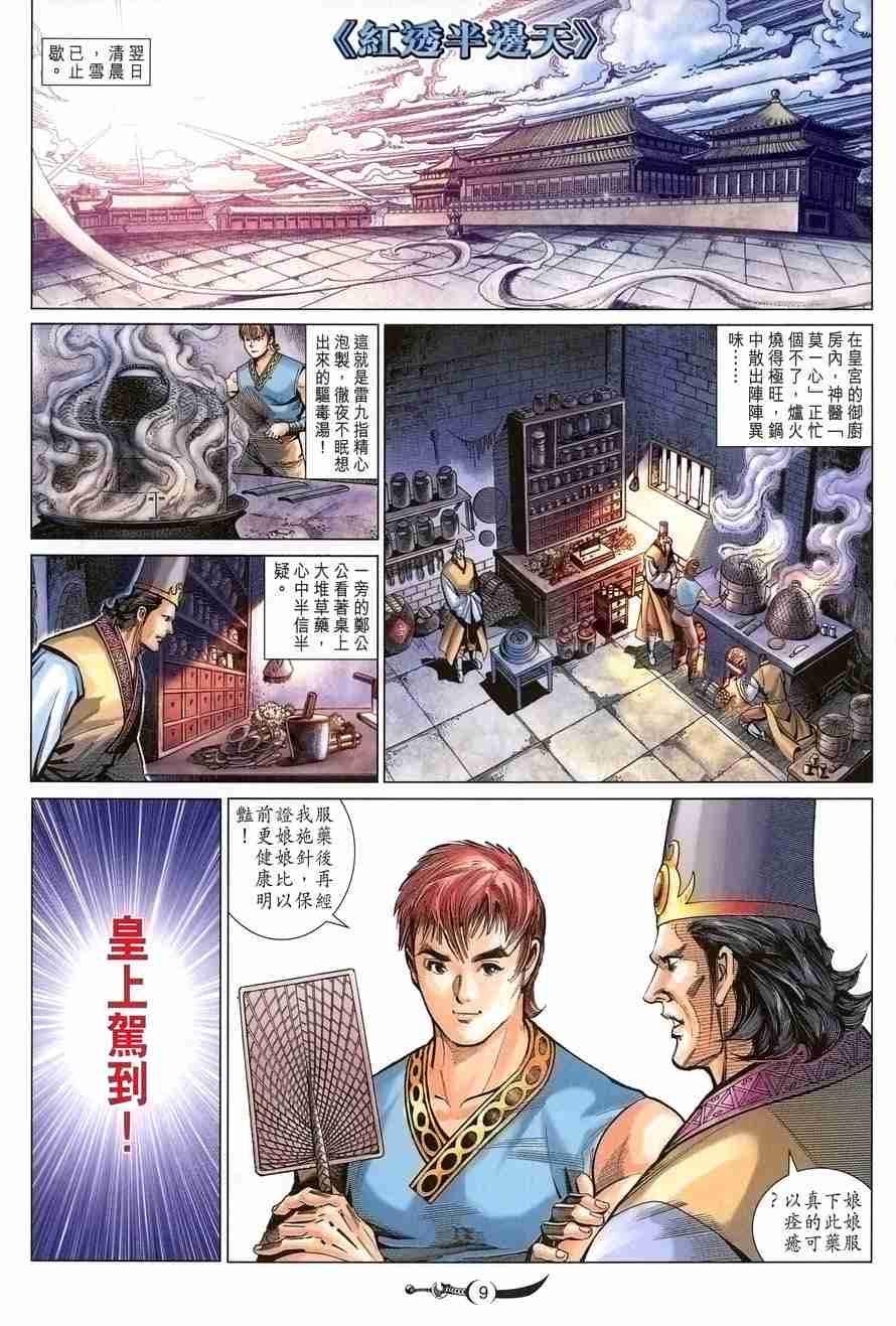 《大唐双龙传》漫画最新章节第106话免费下拉式在线观看章节第【9】张图片